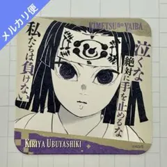 鬼滅の刃 吾峠呼世晴 原画展 コースター 産屋敷輝利哉