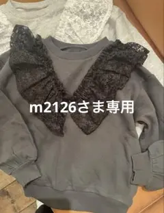 ☆ m2126 さま　専用　☆