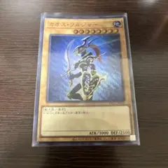 遊戯王　カオスソルジャー　スーパーレア