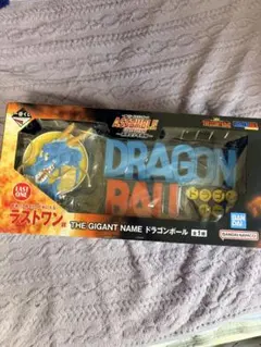 ドラゴンボール一番くじ アッセンブルコレクションギガントネーム