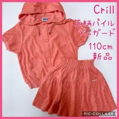 ☆パイル花柄ジャガード セットアップスーツ☆110cm