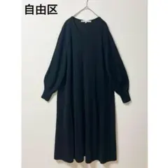 自由区　ワンピース　レディース　46　ロング丈　　ボリューム袖　黒　大きいサイズ