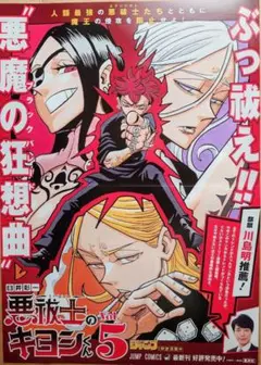 非売品 悪祓士のキヨシくん B3ポスター 書店ポスター