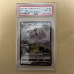 【PSA10】アルセウスV【S-Pプロモ】