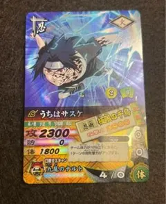 NARUTO ナルティメットカードバトル うちはサスケ 極限の千鳥