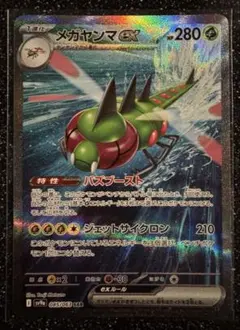 メガヤンマexSAR メガヤンマexRR 熱風のアリーナ