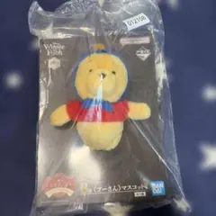 一番くじ くまのプーさん B賞 プーさんマスコット