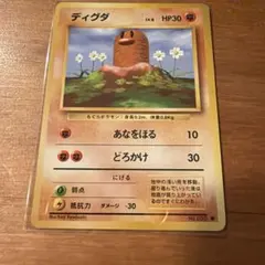 ディグダ ● 第1弾拡張パック　旧裏