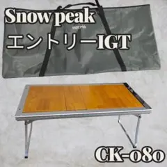 雪峰祭限定（希少）snowpeak IGTウィングスクリーンロングセット