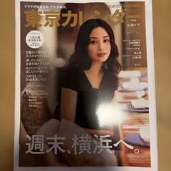 東京カレンダー 2026年11月号