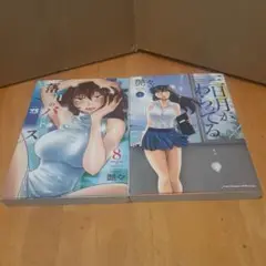 落日のパトス 8・三日月がわらってる1