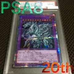 2026年最新】青眼の究極亜竜 20th psa10の人気アイテム - メルカリ