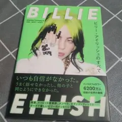 BILLIE EILISH ビリー・アイリッシュのすべて
