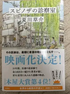 スピノザの診察室