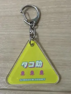 あちこちオードリー　キーホルダー　まとめ売り Amazon.co.jp: あちこちオードリー グッズ キーホルダー 他 まとめ売り