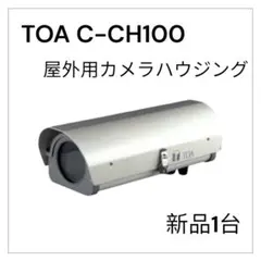 最終値下げ‼️TOA 屋外用カメラハウジング 新品1個のサムネイル