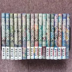 2026年最新】空挺ドラゴンズ 全巻の人気アイテム - メルカリ