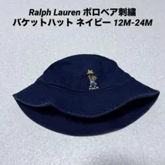 Ralph Lauren ポロベア刺繍 バケットハット ネイビー 12M-24M