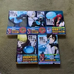 転生したらスライムだった件 16-20巻