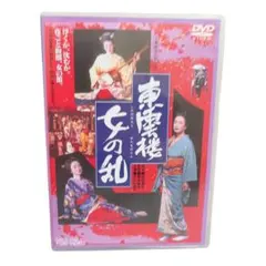 東雲楼女の乱　DVD