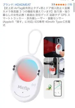 HOADMEAT Micflip AirTag紛失防止タグ