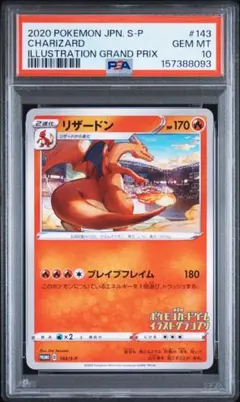 PSA10】リザードン：第2回 ポケモンカードゲーム イラストグランプリ