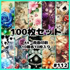 2g デザインペーパー 100枚 セット a4 両面印刷 まとめ売り 詰め合わせ