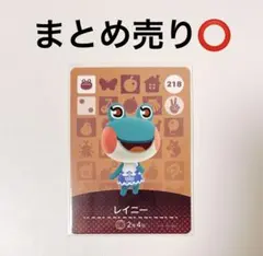 あつまれどうぶつの森 amiiboカード あつ森 レイニー