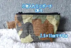 値下げ●ハンドメイド●小銭入れ●Dカン付き小物入れ●内ポケット付き ●CM-8