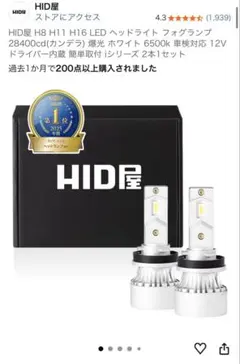 HID屋 LEDヘッドライト H8/H11/H16 2個セット - メルカリ