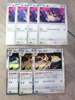 ポケモンカード ヨルノズク ホーホー 計7枚セット
