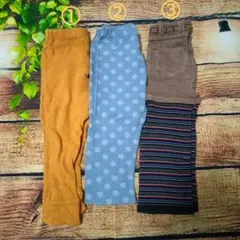 80cm ブランドいろいろ　レギパン3本セット