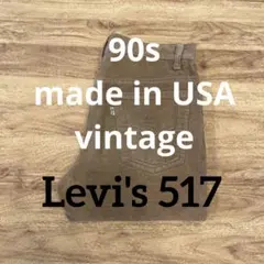 90s米国製USA製Levi'sリーバイス517 ブーツカットコーデュロイフレア