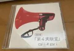 cali≠gari 第3実験室 初回完全限定1000枚 駿河屋 - 【買取】cali≠gari / 第3実験室 [初回限定盤]（邦楽）