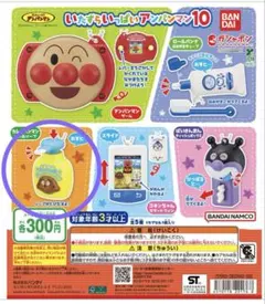 それいけ！アンパンマン　いたずらいっぱい　アンパンマン10