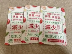 ⭐*︎様 【3個セット】カロリンピュア 30日分 ×3個のサムネイル