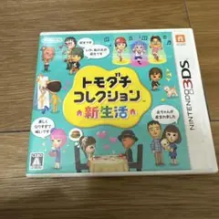 「トモダチコレクション 新生活 3DS ソフト 動作確認済み ケース付き