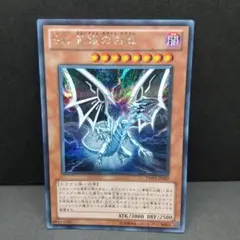 遊戯王【Sin 青眼の白龍】シークレットレア〔管番: 401〕