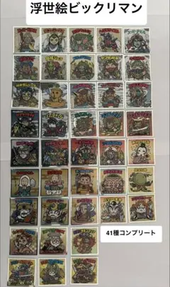 浮世絵ビックリマンシールコンプリート