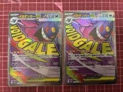 メガゲンガーex MA ポケモンカード 2枚セット