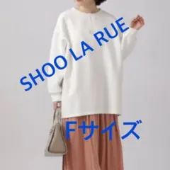 4292 SHOOLARUE ワールド トップス ホワイト F 新品未使用