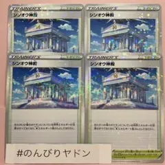 シンオウ神殿　キラ　ミラー　VSTARユニバース　4枚　pcf704のサムネイル