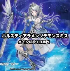 遊戯王　ティアラメンツ　デモンスミス　ホルス　デッキ　本格構築