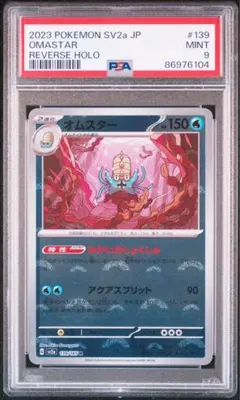 PSA9 オムスター R　ポケモンカード151 モンスターボールミラーのサムネイル