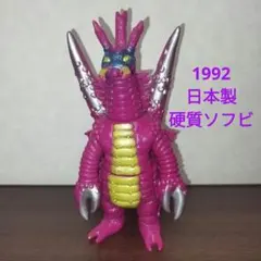 マルサン製 アリブンタ ソフビ フィギュア 超獣 Yahoo!オークション -「ソフビ アリブンタ」の落札相場・落札価格