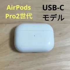 Apple AirPods Pro 2世代 充電ケースのみ 522