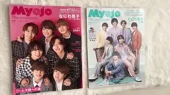 Myojo 2022 6月号、12月号