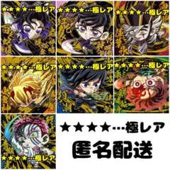 【極レア】鬼滅の刃★にふぉるめーしょん★シール★ウエハース★其ノ十四★7枚