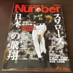 SportsGraphicNumber 2021年12月16日号