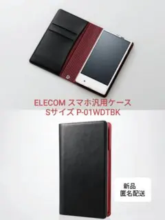 ELECOM スマホ汎用ケース Sサイズ P-01WDTBK　新品　匿名配送のサムネイル